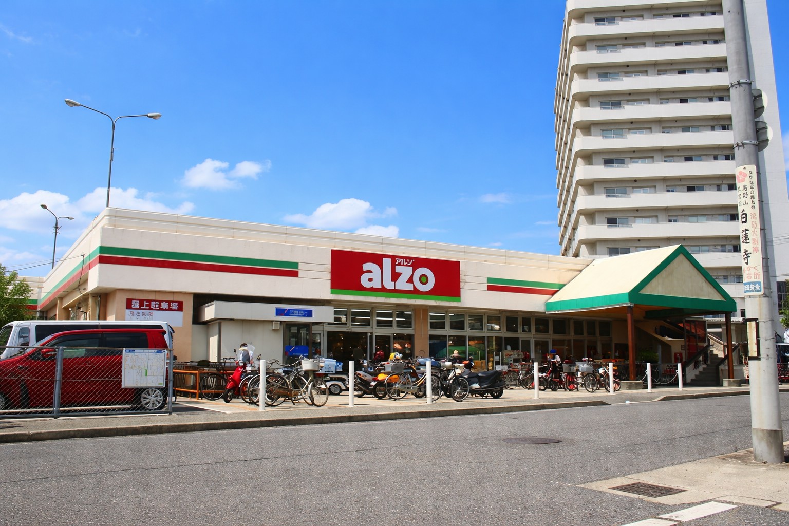 スーパー　アルゾ青崎店（スーパー）まで533m