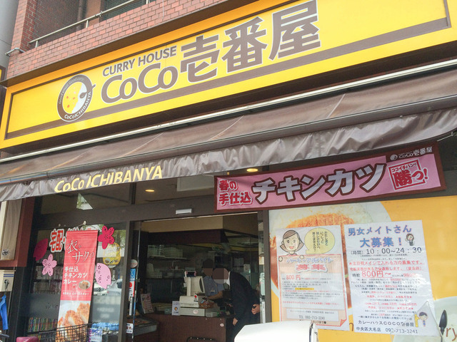 飲食店　CoCo壱番屋中央区六本松店（飲食店）まで176m