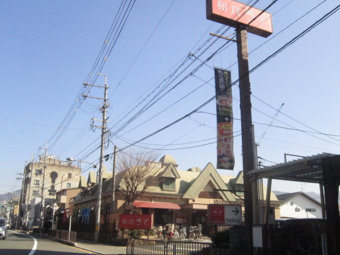 飲食店　和食さと（飲食店）まで900m