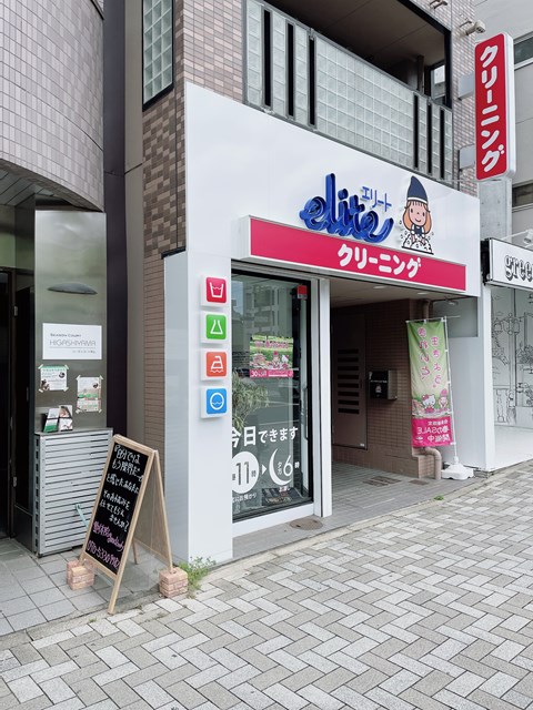 その他　エリートクリーニング 東山店（その他）まで215m