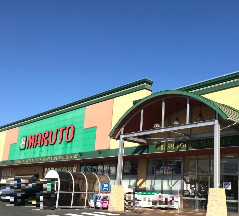 スーパー　マルト日立SC田尻店（スーパー）まで635m