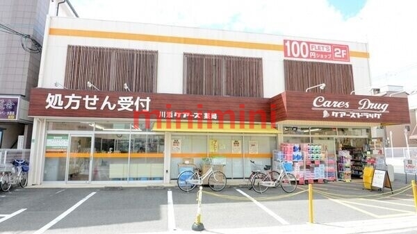 ドラックストア　ケアーズドラッグ川添店（ドラッグストア）まで383m