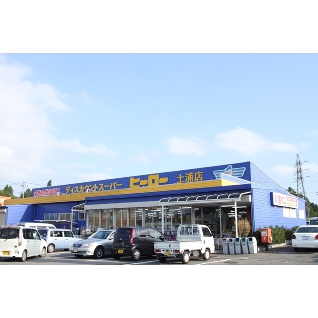 スーパー　ディスカウントスーパーヒーロー（スーパー）まで426m