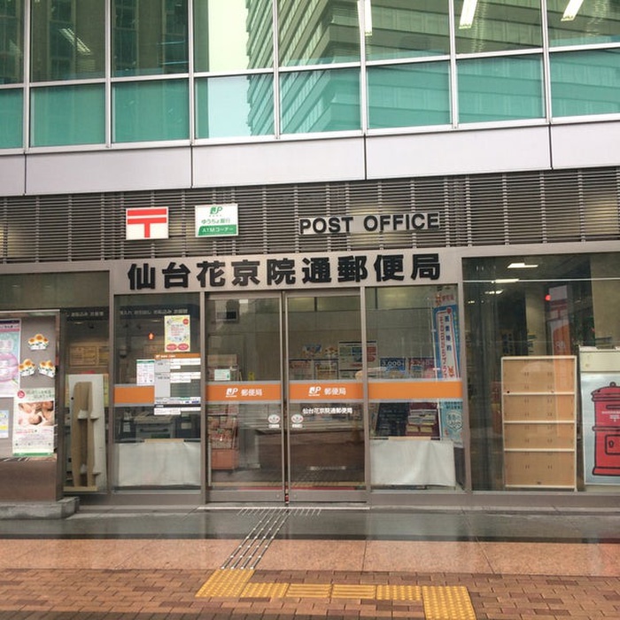 郵便局　仙台花京院通郵便局（郵便局）まで350m