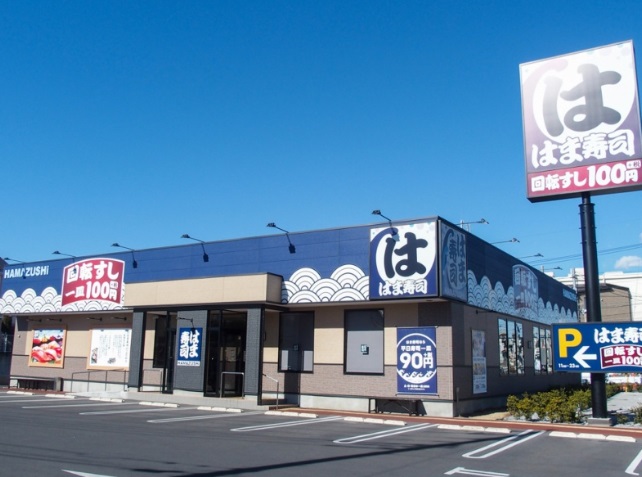 飲食店　はま寿司八尾東久宝寺店（飲食店）まで793m