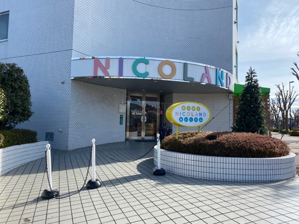 幼稚園・保育園　NICOLAND（幼稚園・保育園）まで524m