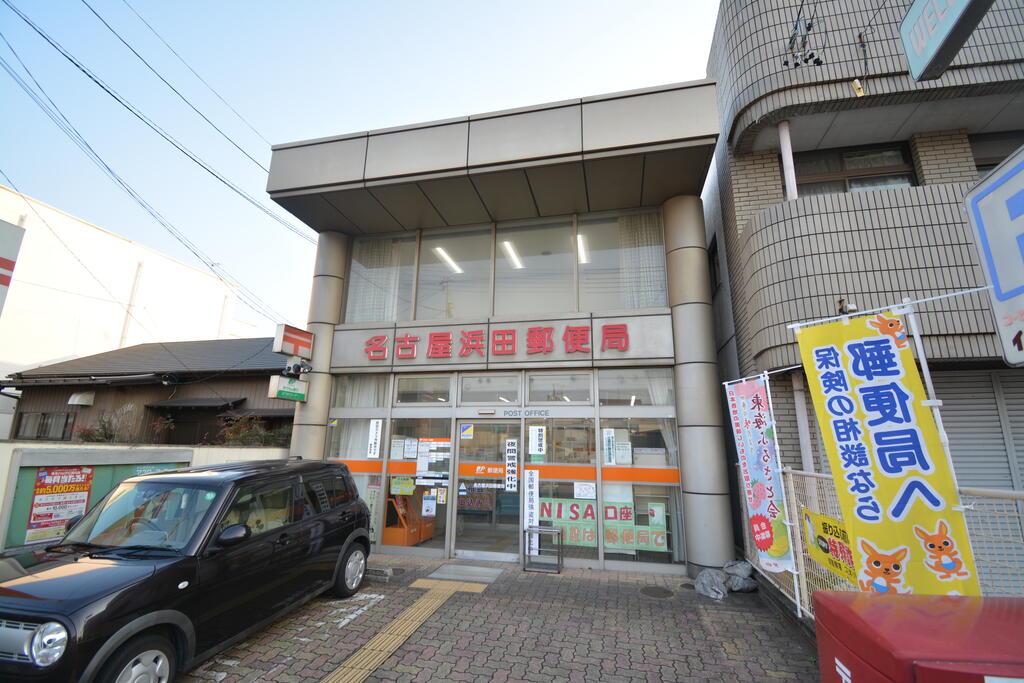 郵便局　名古屋浜田郵便局（郵便局）まで434m