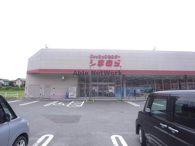 ショッピングセンター　ファッションセンターしまむら南濃店（ショッピングセンター）まで1097m