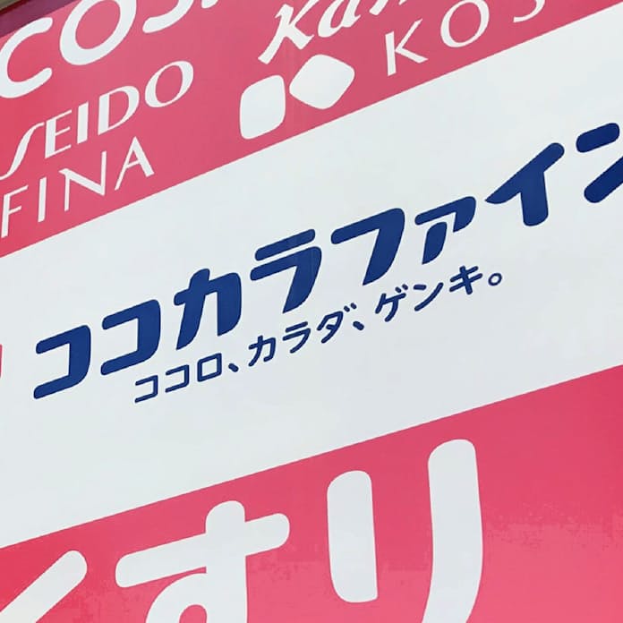 ドラックストア　ココカラファイン西明石駅前店（ドラッグストア）まで557m