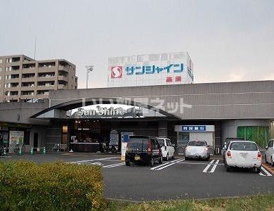 スーパー　SunShine(サンシャイン) 高須店（スーパー）まで565m