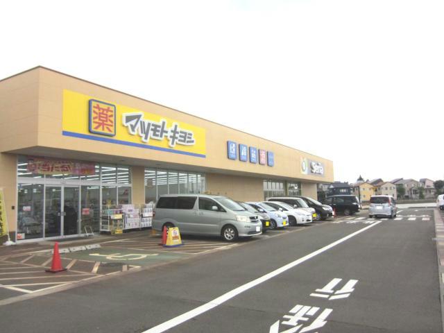 ドラックストア　マツモトキヨシ七日町店（ドラッグストア）まで843m