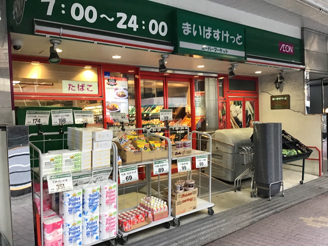 スーパー　まいばすけっと小石川2丁目店（スーパー）まで452m
