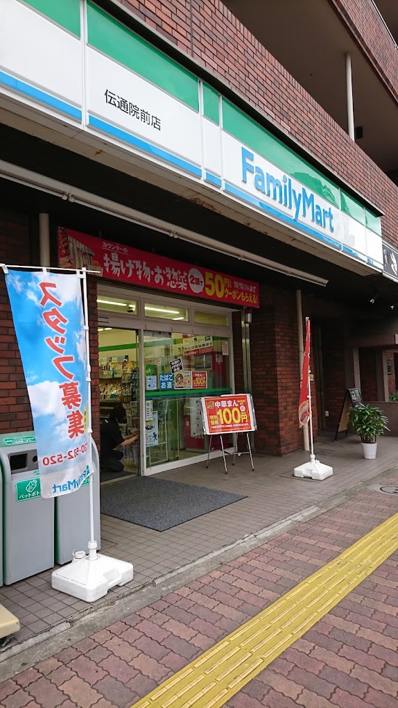 コンビニ　ファミリーマート伝通院前店（コンビニ）まで432m
