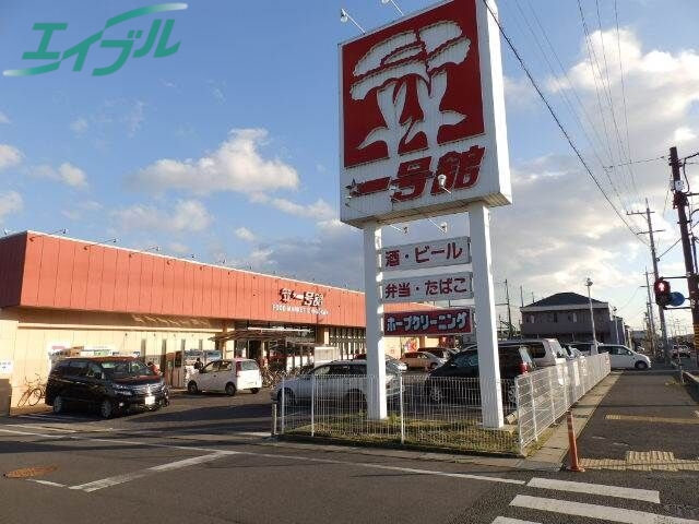 スーパー　一号舘ときわ店（スーパー）まで1387m