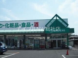 ドラックストア　ザグザグ玉島店（ドラッグストア）まで805m