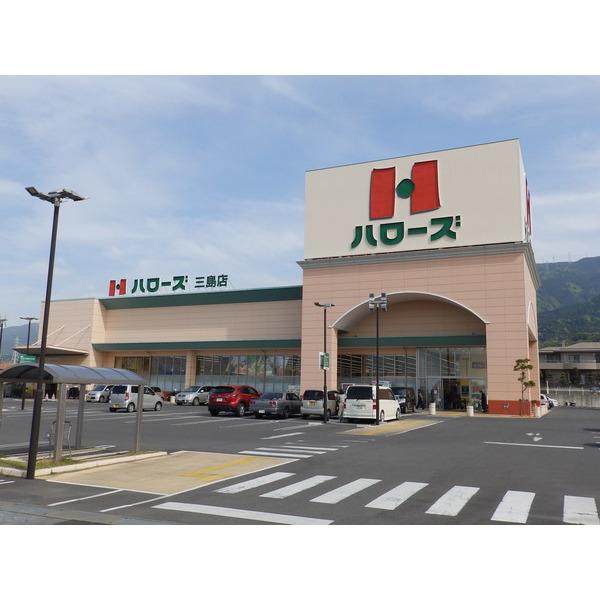 スーパー　ハローズ三島店（スーパー）まで1095m