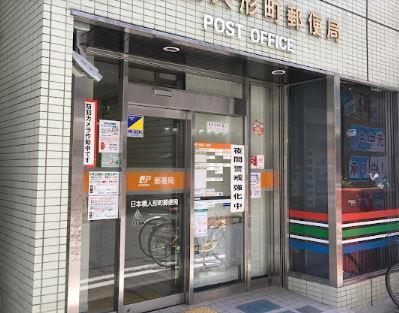 郵便局　日本橋人形町郵便局（郵便局）まで154m