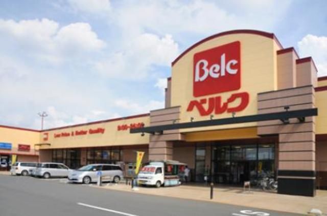 スーパー　ベルク（スーパー）まで679m