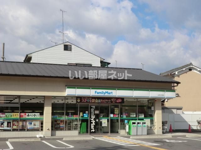 コンビニ　ファミリーマート 山科大塚店（コンビニ）まで308m