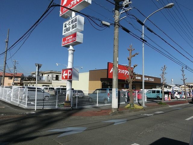 ドラックストア　クスリのアオキ清水沼田町店（ドラッグストア）まで500m