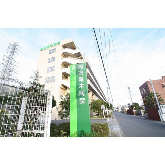 病院　医療法人徳洲会湘南厚木病院（病院）まで450m