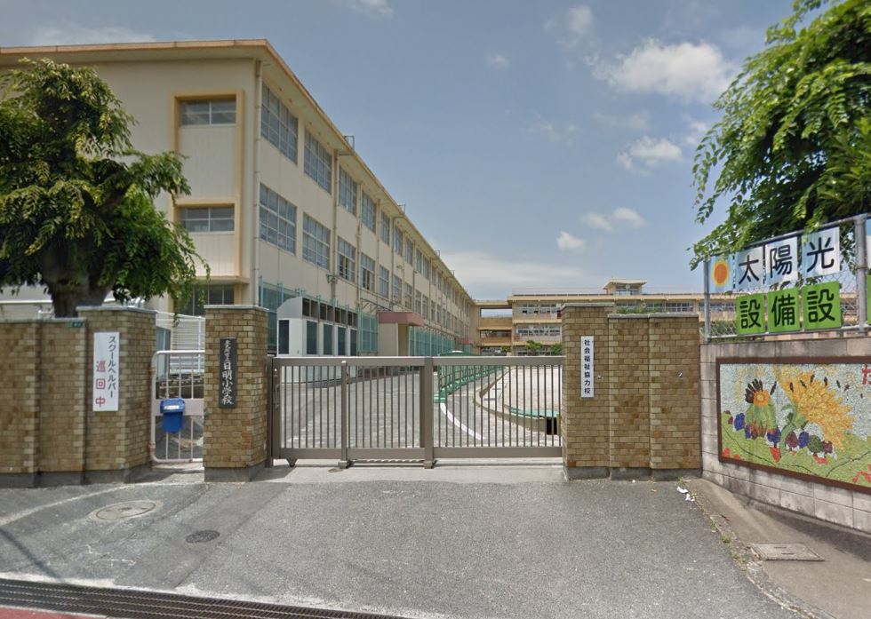 小学校　北九州市立日明小学校（小学校）まで1383m