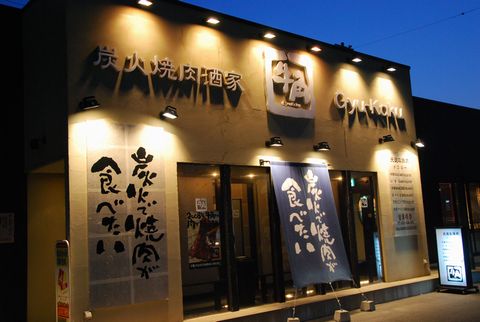 飲食店　焼肉酒家牛角泉北秋田店（飲食店）まで1239m