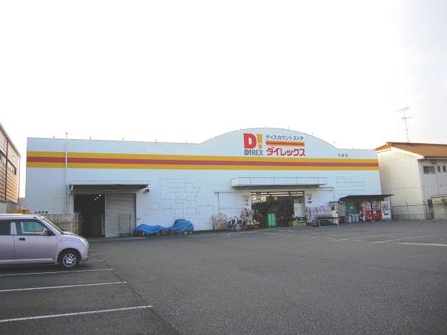 その他　ダイレックス　水島店（その他）まで800m