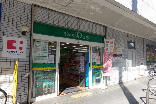 ドラックストア　マルゼン薬局（ドラッグストア）まで323m