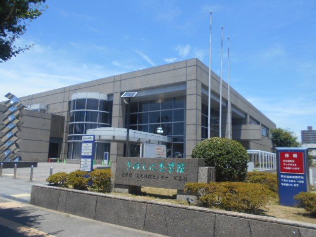 図書館　県立図書館様（図書館）まで1000m