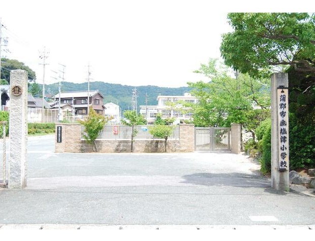 小学校　蒲郡市立塩津小学校（小学校）まで1698m