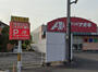 ドラックストア　クスリのアオキ 東近江幸町店（ドラッグストア）まで679m