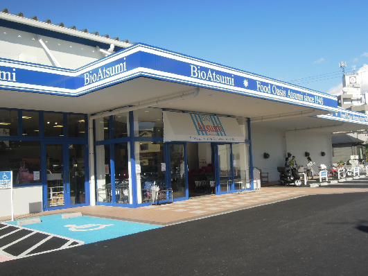 スーパー　ビオ・あつみエピスリー浜松（スーパー）まで531m
