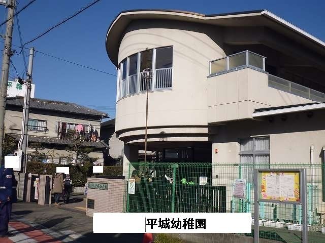 幼稚園・保育園　奈良市立平城幼稚園（幼稚園・保育園）まで1400m