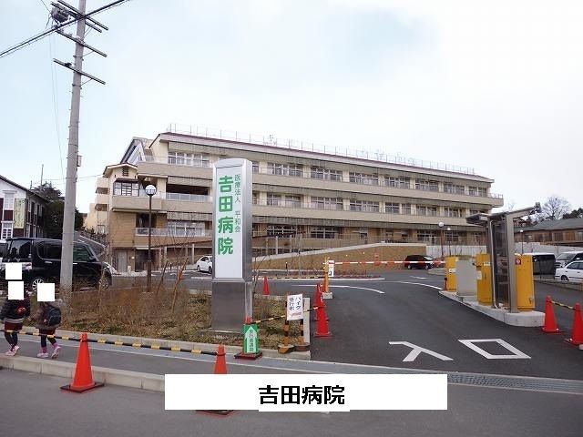病院　吉田病院（病院）まで850m