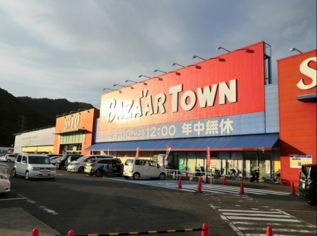 スーパー　バザールタウン　西脇（スーパー）まで600m