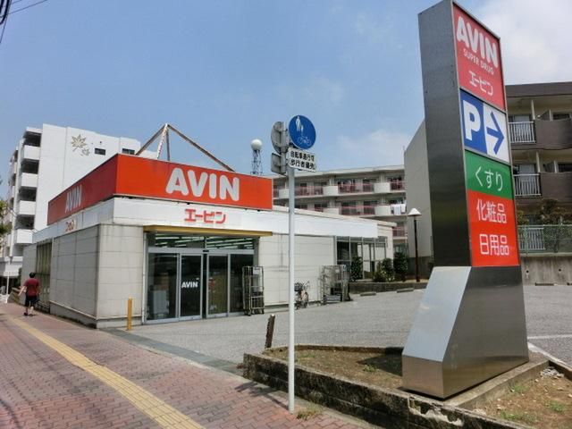 その他　エービン（その他）まで2000m