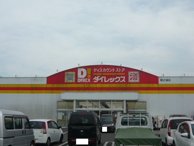 スーパー　ダイレックス（スーパー）まで850m