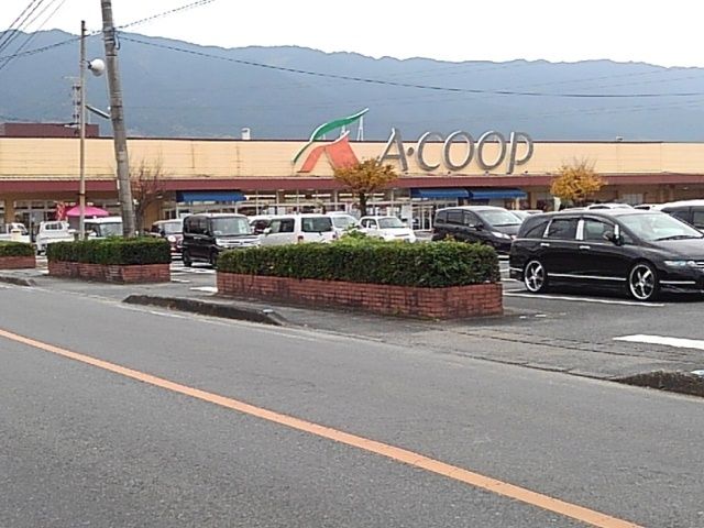 スーパー　Ａコープ　よしい店（スーパー）まで490m