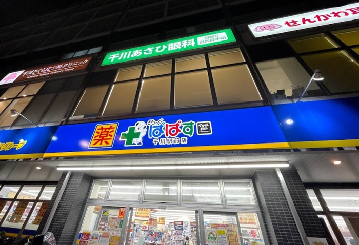 ドラックストア　ぱぱす（ドラッグストア）まで549m