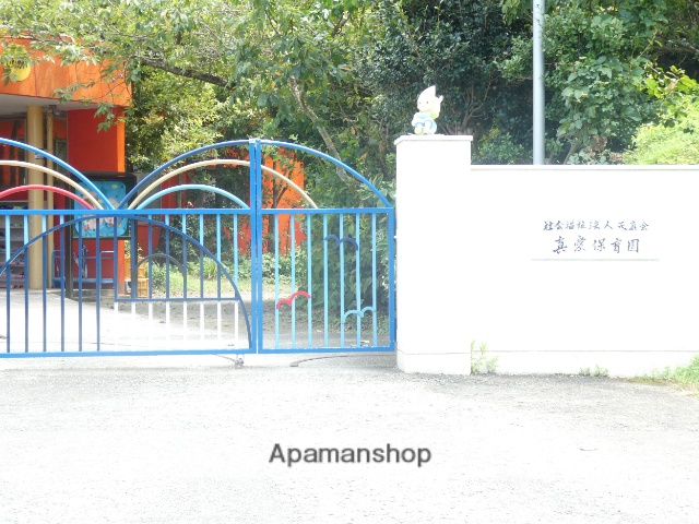 幼稚園・保育園　真愛保育園（幼稚園・保育園）まで1532m