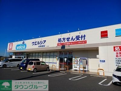 ドラックストア　ウエルシア大網白里店（ドラッグストア）まで460m