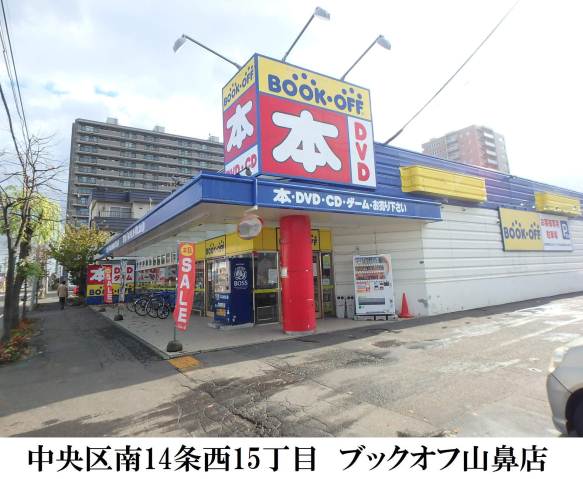 レンタルビデオ　ブックオフ（レンタルビデオ）まで548m