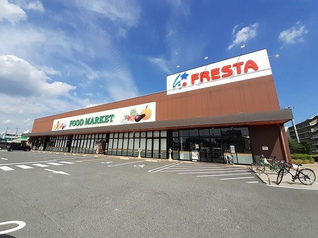 スーパー　フレスタさん（スーパー）まで750m