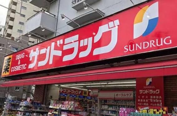 ドラックストア　サンドラッグ小滝橋店（ドラッグストア）まで605m