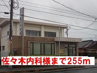 病院　佐々木内科（病院）まで255m