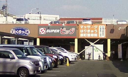 スーパー　スーパービッグ原町店（スーパー）まで3801m