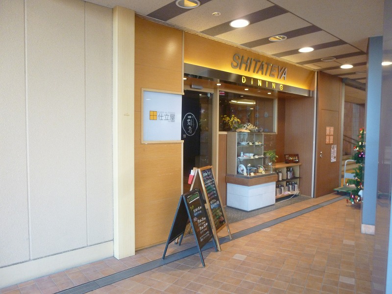 飲食店　SHITATEYA（飲食店）まで1375m