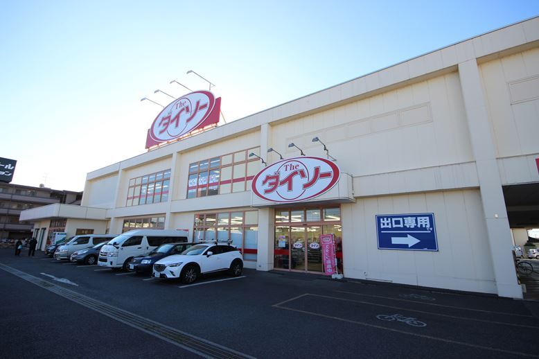 その他　ダイソー（その他）まで680m