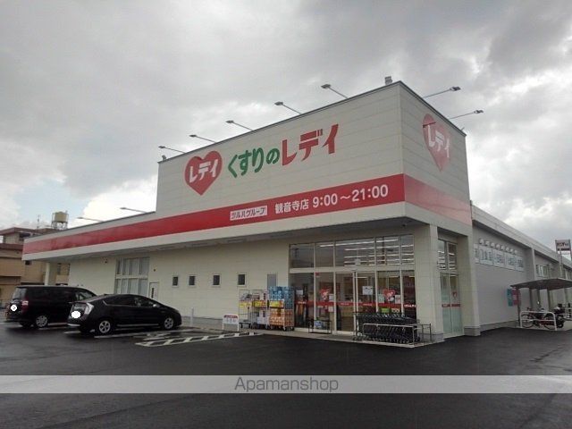 ドラックストア　くすりのレディ観音寺店（ドラッグストア）まで600m